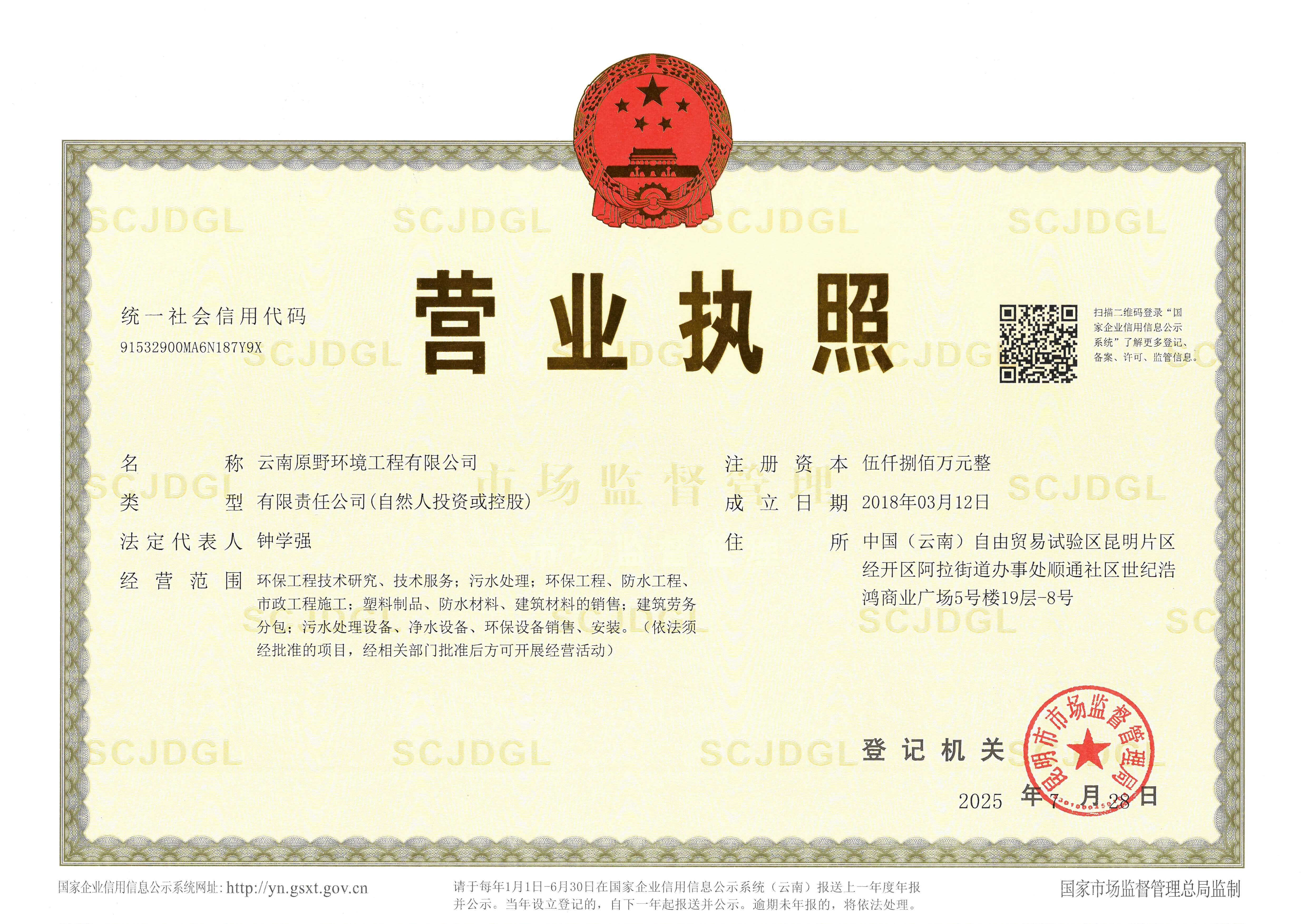 资质证书1 - 云南原野环境工程